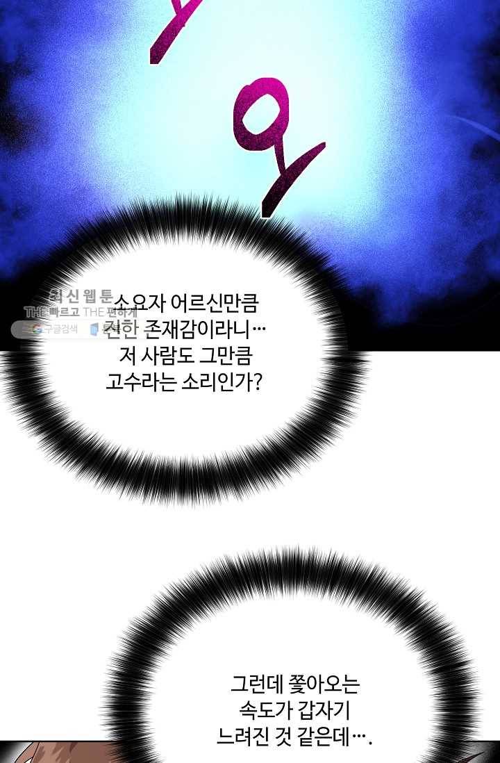 화룡왕 36화 2