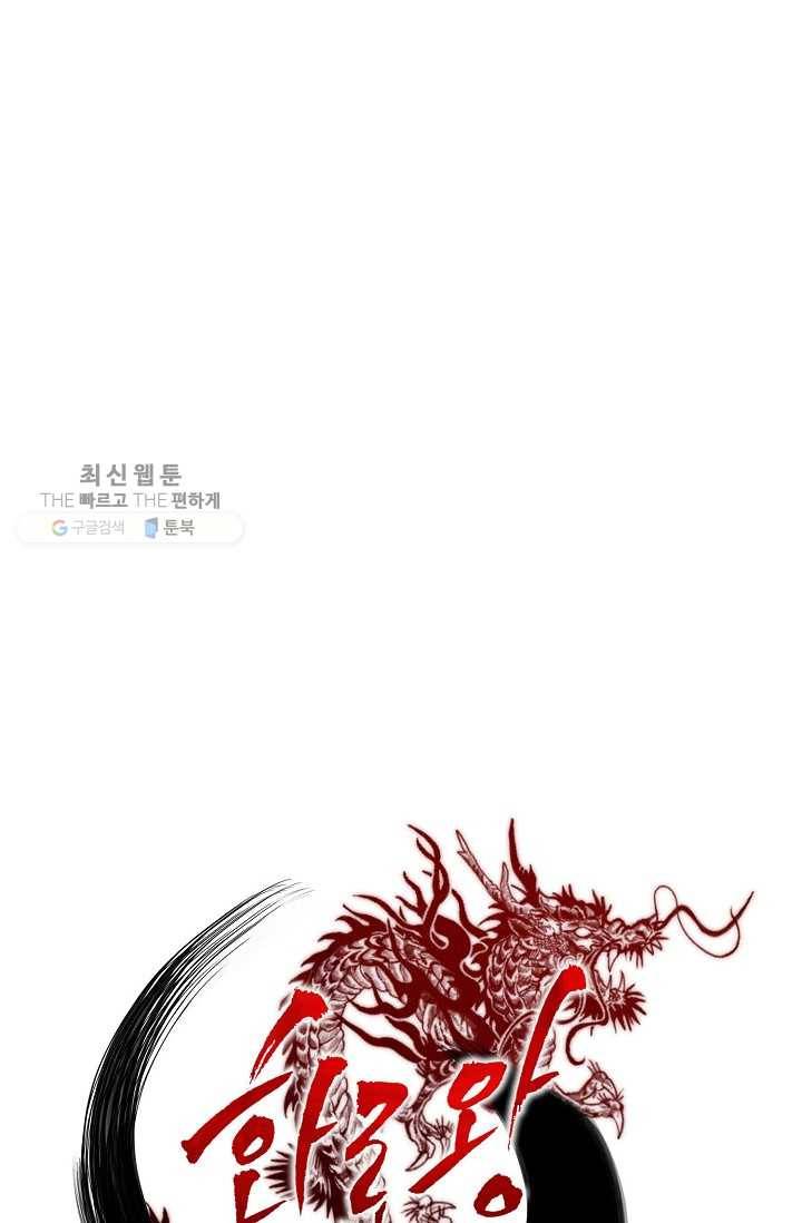 화룡왕 36화 9