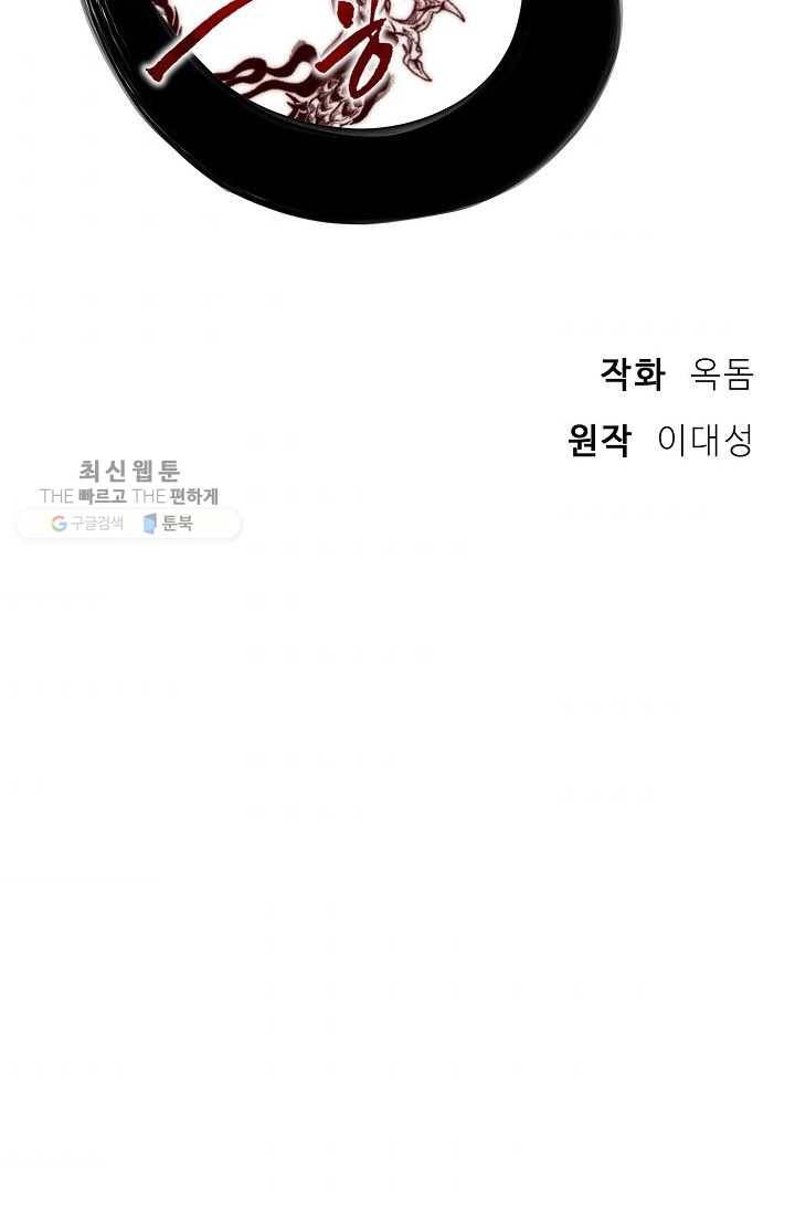 화룡왕 36화 10