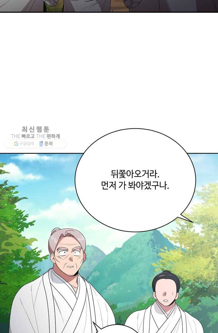 화룡왕 36화 12