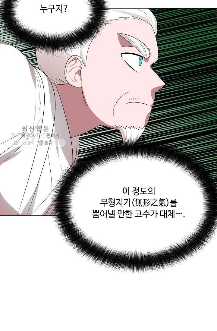 화룡왕 36화 15