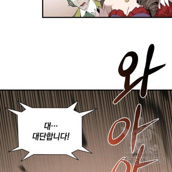 던전 마제스티 62화 3