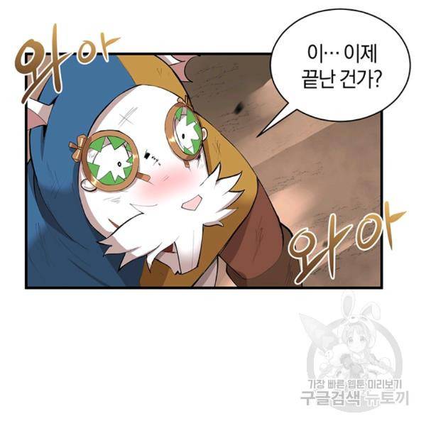 던전 마제스티 62화 6