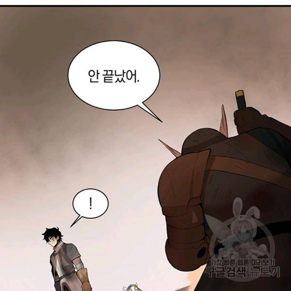 던전 마제스티 62화 7