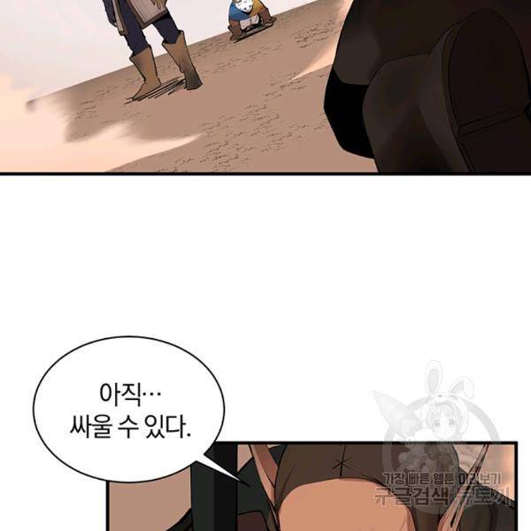 던전 마제스티 62화 8