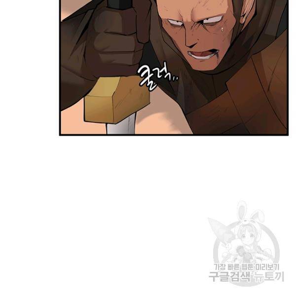 던전 마제스티 62화 9
