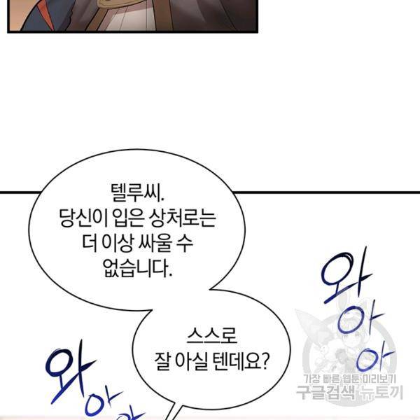 던전 마제스티 62화 11