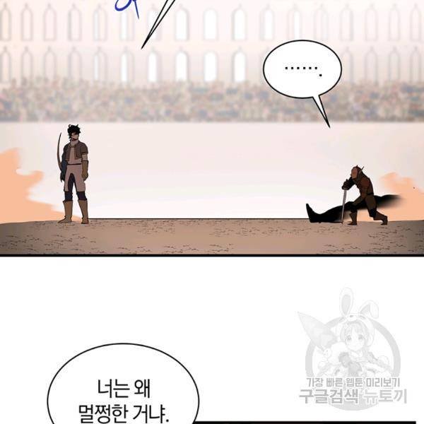 던전 마제스티 62화 12