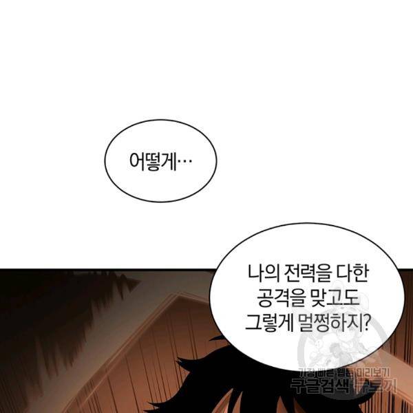던전 마제스티 62화 14