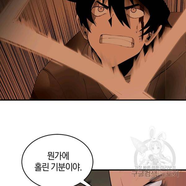 던전 마제스티 62화 15