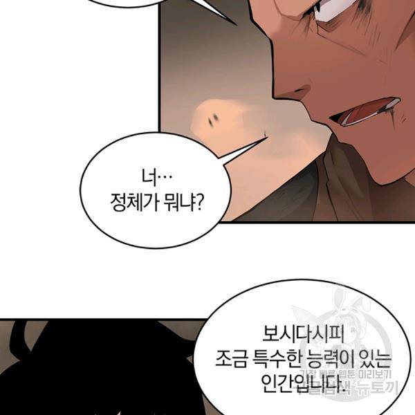 던전 마제스티 62화 16