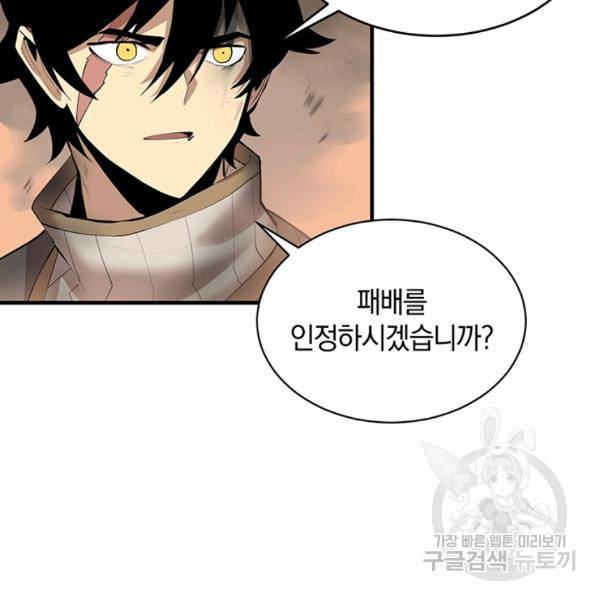 던전 마제스티 62화 17