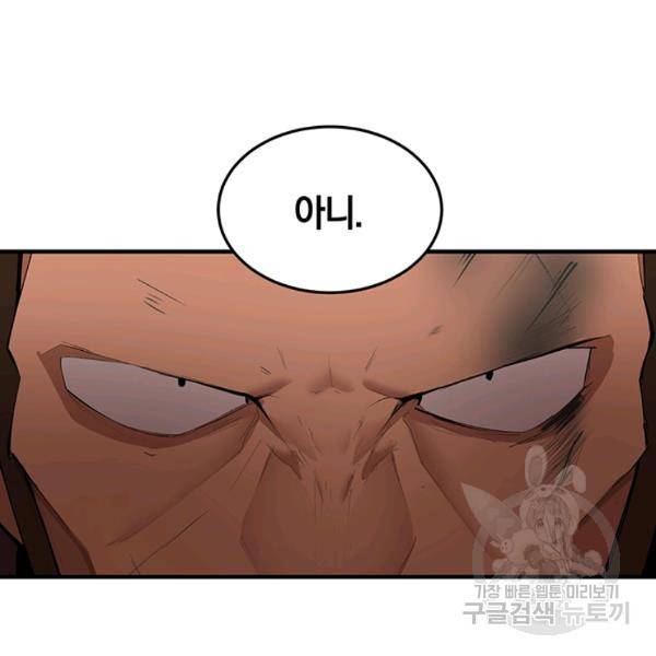 던전 마제스티 62화 22