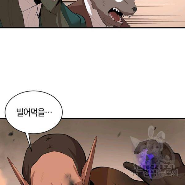 던전 마제스티 62화 27