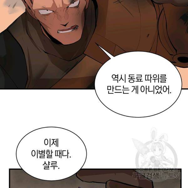 던전 마제스티 62화 28