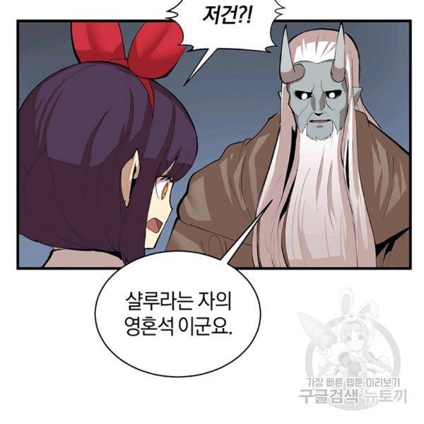 던전 마제스티 62화 30