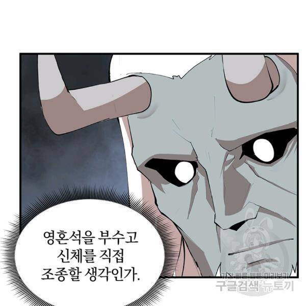 던전 마제스티 62화 31