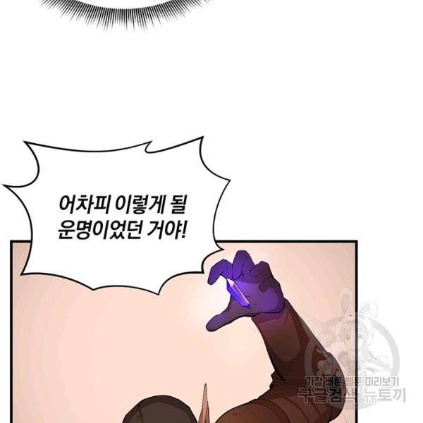 던전 마제스티 62화 32
