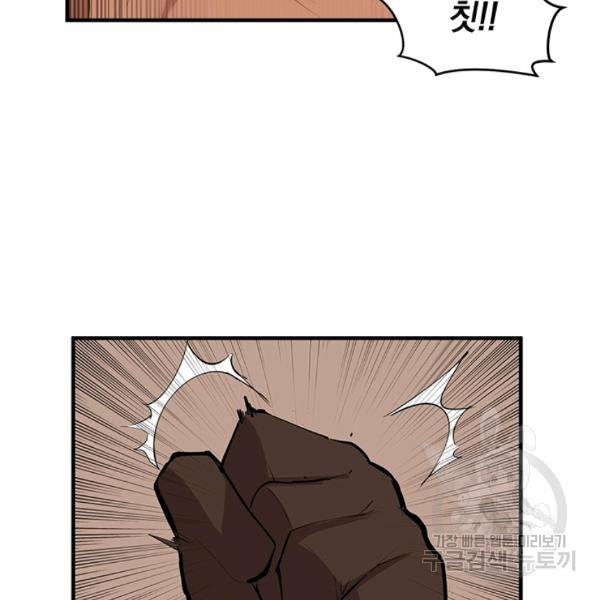 던전 마제스티 62화 38