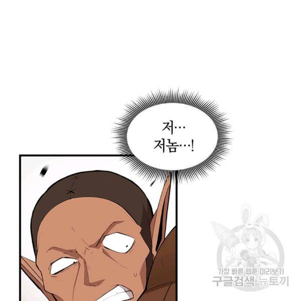 던전 마제스티 62화 44