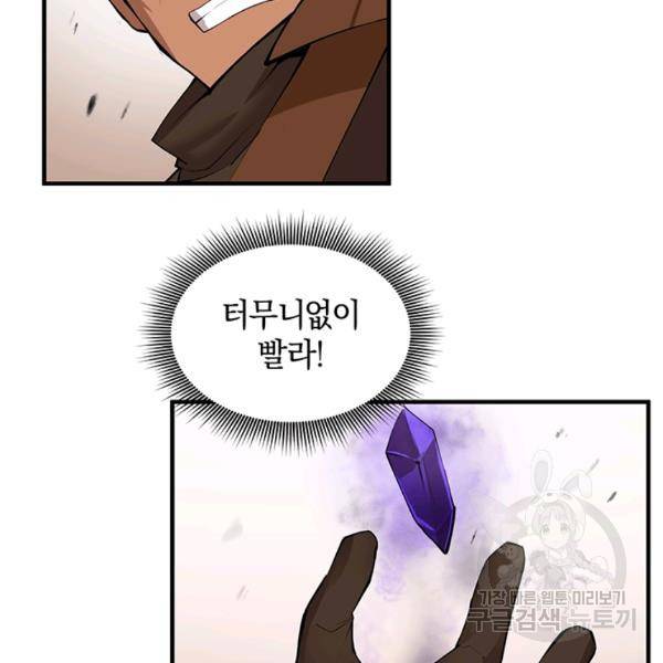 던전 마제스티 62화 45