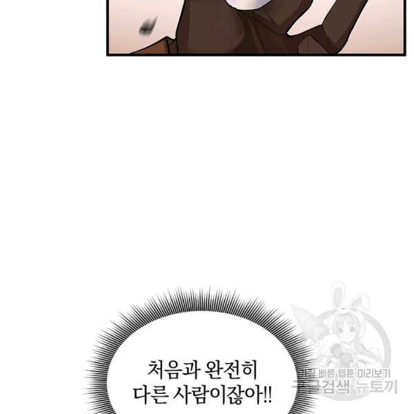 던전 마제스티 62화 46