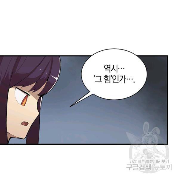 던전 마제스티 62화 50