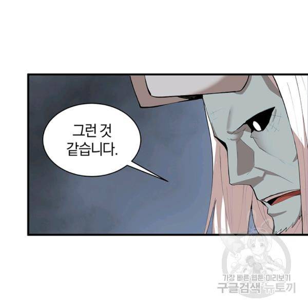 던전 마제스티 62화 51