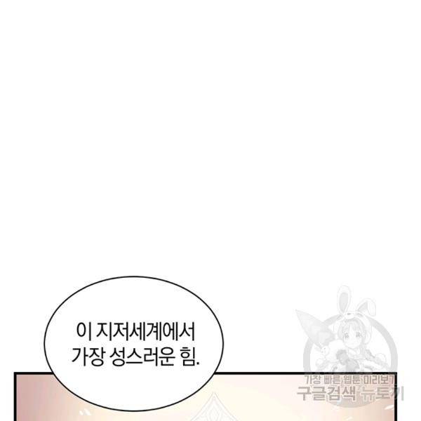 던전 마제스티 62화 52