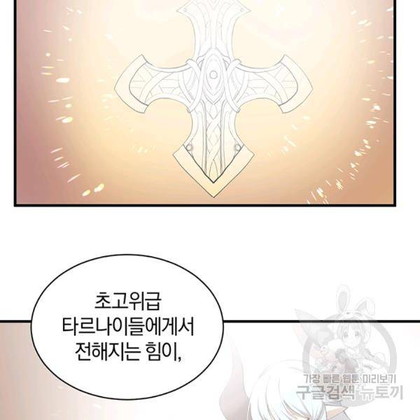 던전 마제스티 62화 53