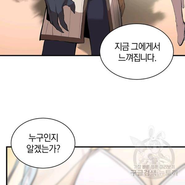 던전 마제스티 62화 55