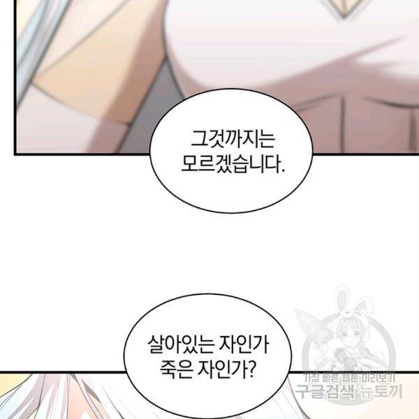 던전 마제스티 62화 56