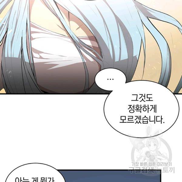 던전 마제스티 62화 57