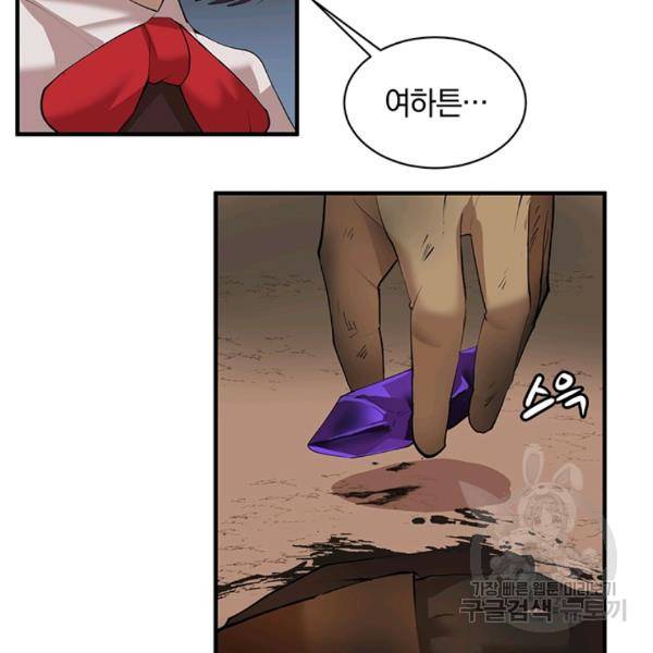 던전 마제스티 62화 60
