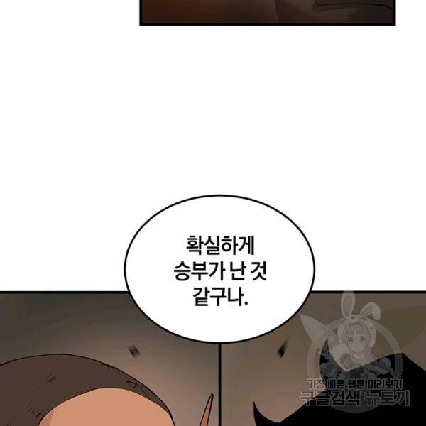 던전 마제스티 62화 61