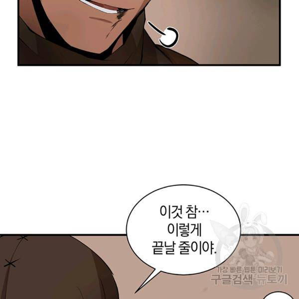 던전 마제스티 62화 64