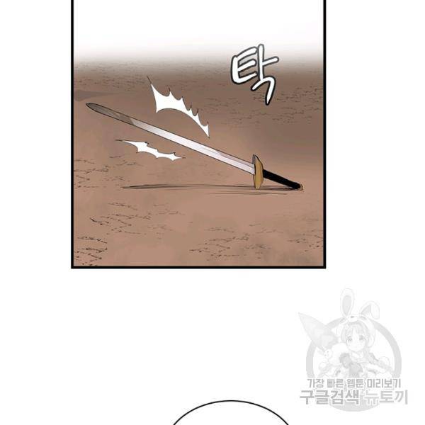 던전 마제스티 62화 66
