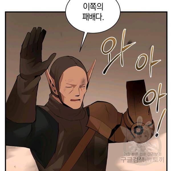 던전 마제스티 62화 67