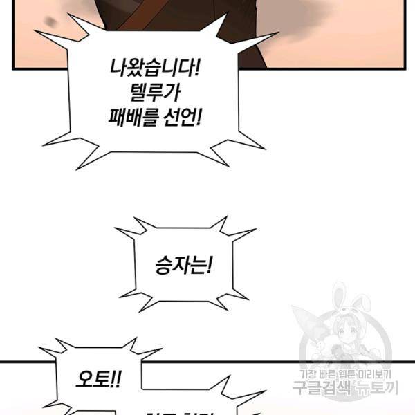던전 마제스티 62화 68