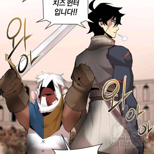 던전 마제스티 62화 69