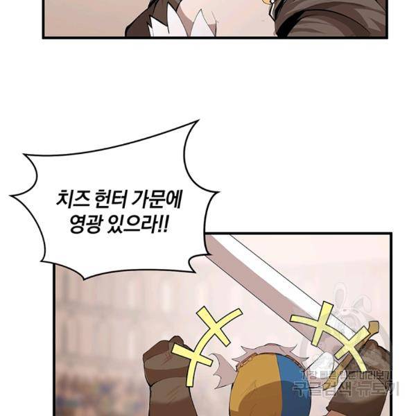 던전 마제스티 62화 71