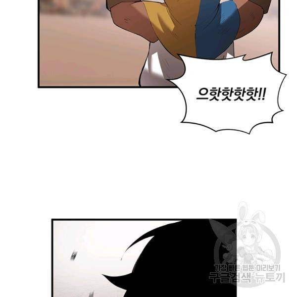 던전 마제스티 62화 72