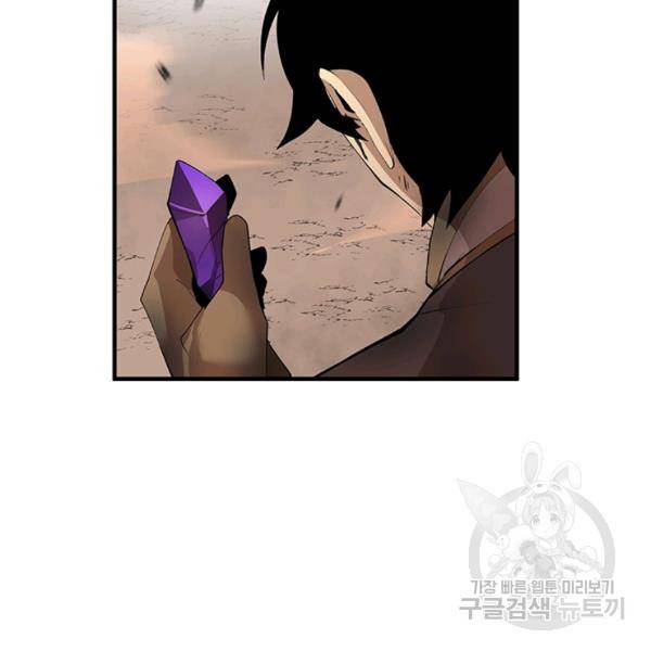 던전 마제스티 62화 73