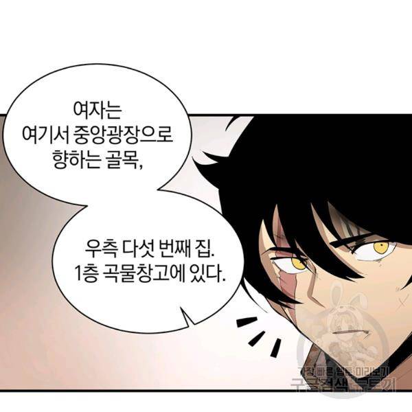 던전 마제스티 62화 75