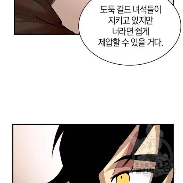 던전 마제스티 62화 77
