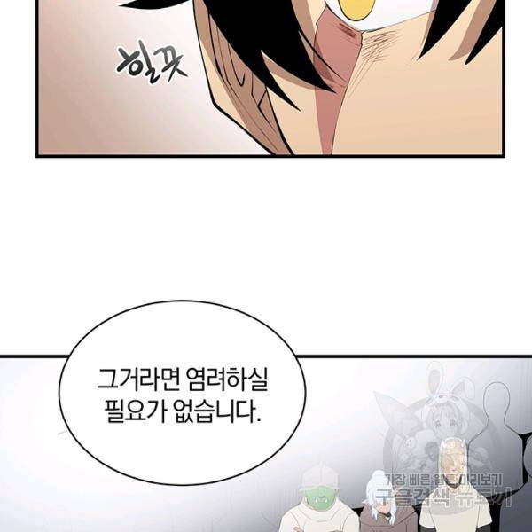 던전 마제스티 62화 78