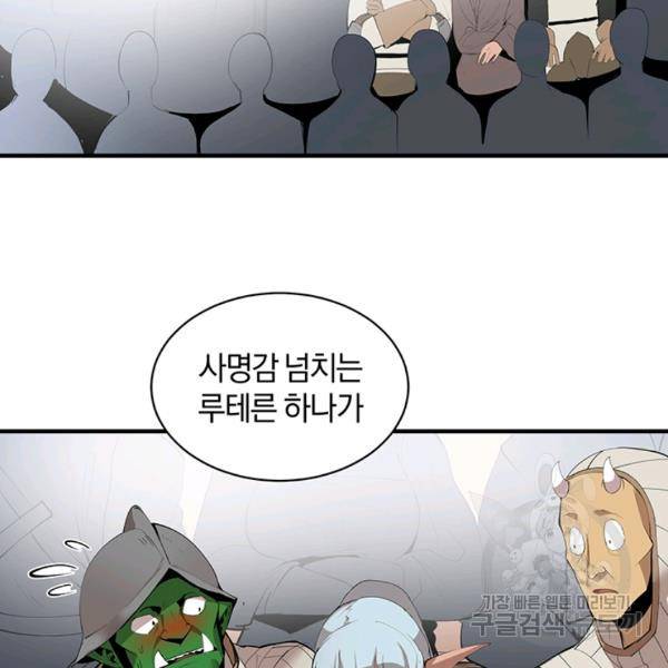 던전 마제스티 62화 79