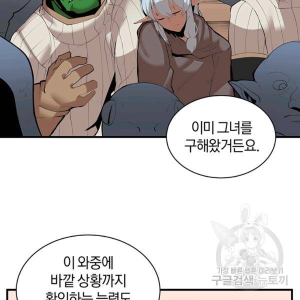 던전 마제스티 62화 80