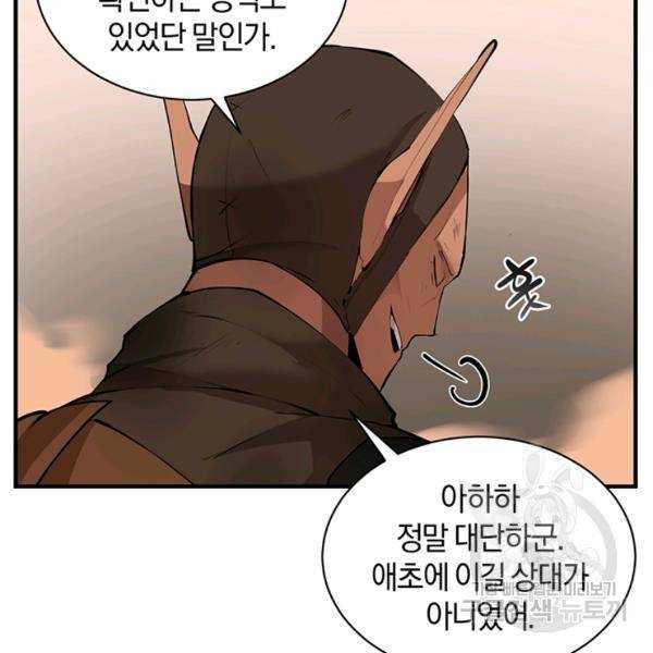 던전 마제스티 62화 81