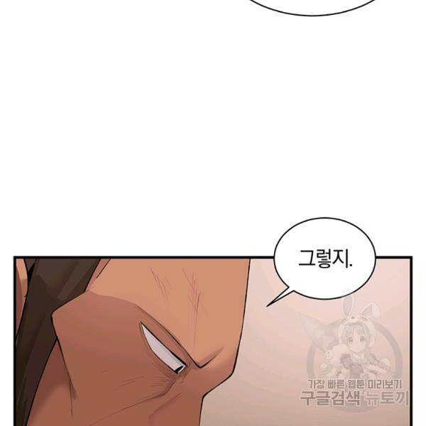 던전 마제스티 62화 82